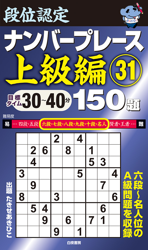 ナンプレ150 難問編 ナンプレ150 難問編