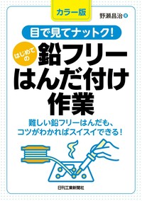 書籍検索 - 日刊工業新聞社 公式オンラインショップ｜Nikkan