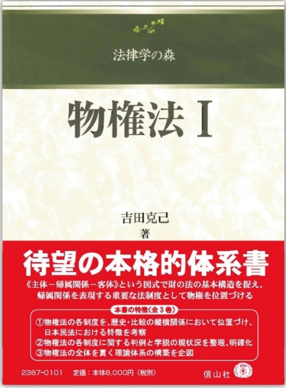 アーブラハム論文集 抑うつ・強迫・去勢の精神分析 /岩崎学術