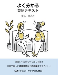 よく分かる英語テキスト 20251022