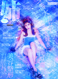 お姉さんageha（お姉さんアゲハ） - 株式会社 主婦の友社 主婦の友社の本