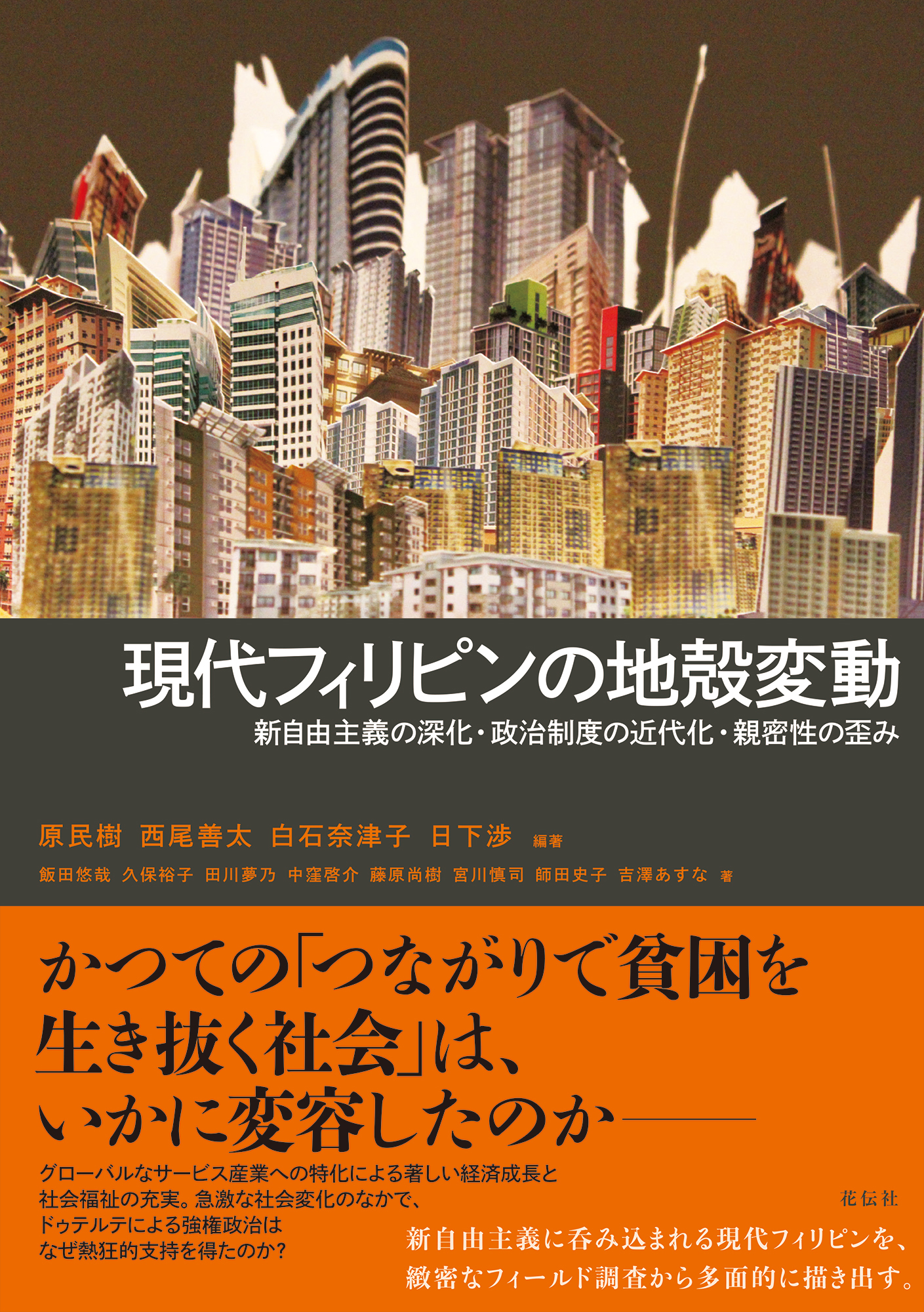 現代劇における聖書のテーマ(フィリピン大学出版)(英文書) フィリピン英語留学 潜入DVDブック | 丸山 ゴンザレス, 松本 文夫 |本