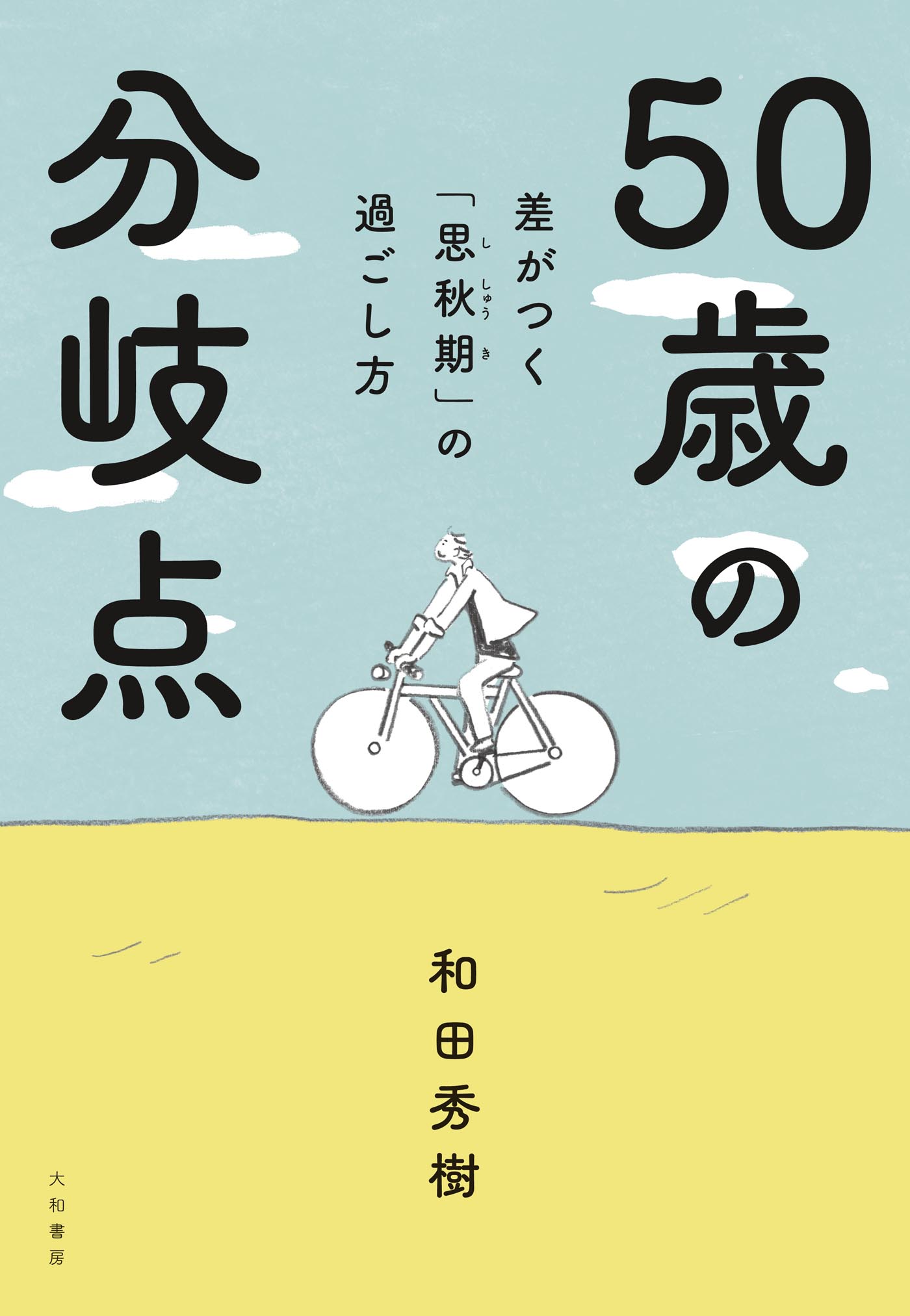 和田秀樹のハイグローバル物理 : 物理がわかる重要例解73 東京書籍 Amazon.co.jp: 和田秀樹のハイグローバル物理: 物理がわかる重要例解73