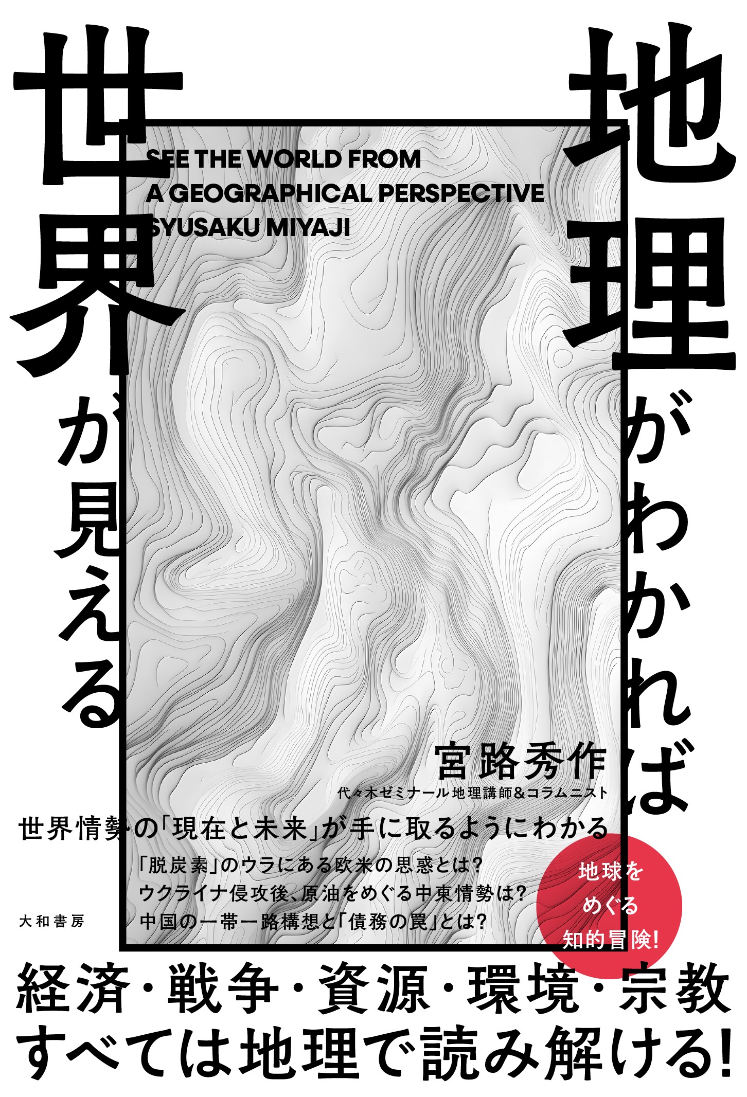 山・水・人の風景 地質コンサルタントの世界  /櫂歌書房/辻和毅（大型本） サウンド＆ヴィジュアルブック『Hear and There』 / 山本啓 × 中島光行