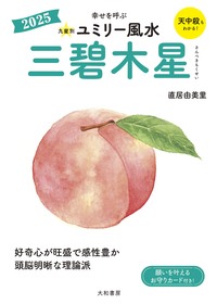 九星別ユミリー風水 七赤金星 2021 Amazon.co.jp: 2021 九星別ユミリー風水 七赤金星 2021九星別