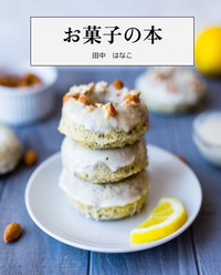 お菓子の本