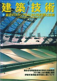 コピーサービス 月刊建築技術2002年4月号 - 建築技術 技術者が育て