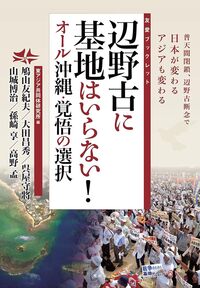 東アジア共同体の構築 出版刊行|一般財団法人 東アジア共同体研究所