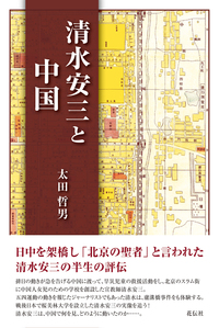 【中古】 育林技術を考える/清文社/平山三男（林業） Amazon.co.jp: 全国林業改良普及協会（全林協）: 林業改良普及双書3