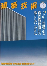 コピーサービス 月刊建築技術2017年4月号 - 建築技術 技術者が育て