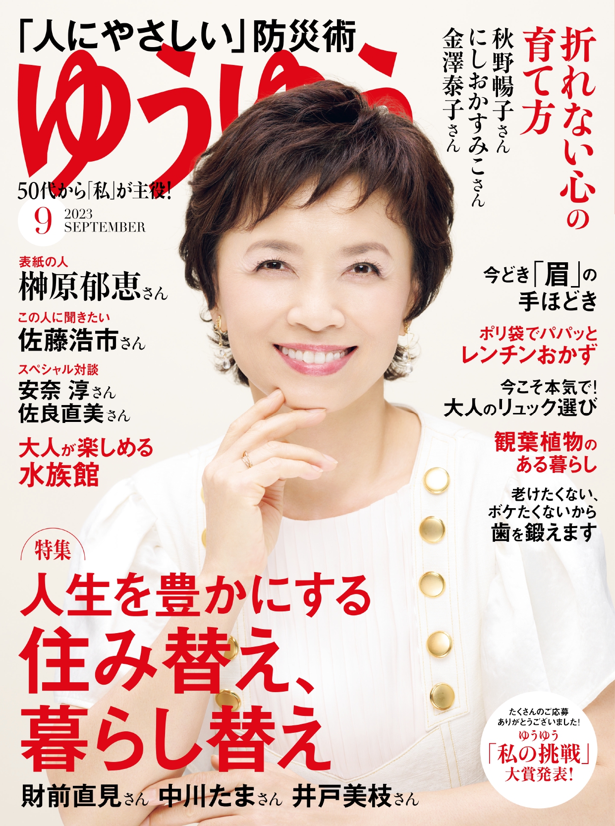 ゆうゆう - 株式会社 主婦の友社 主婦の友社の本