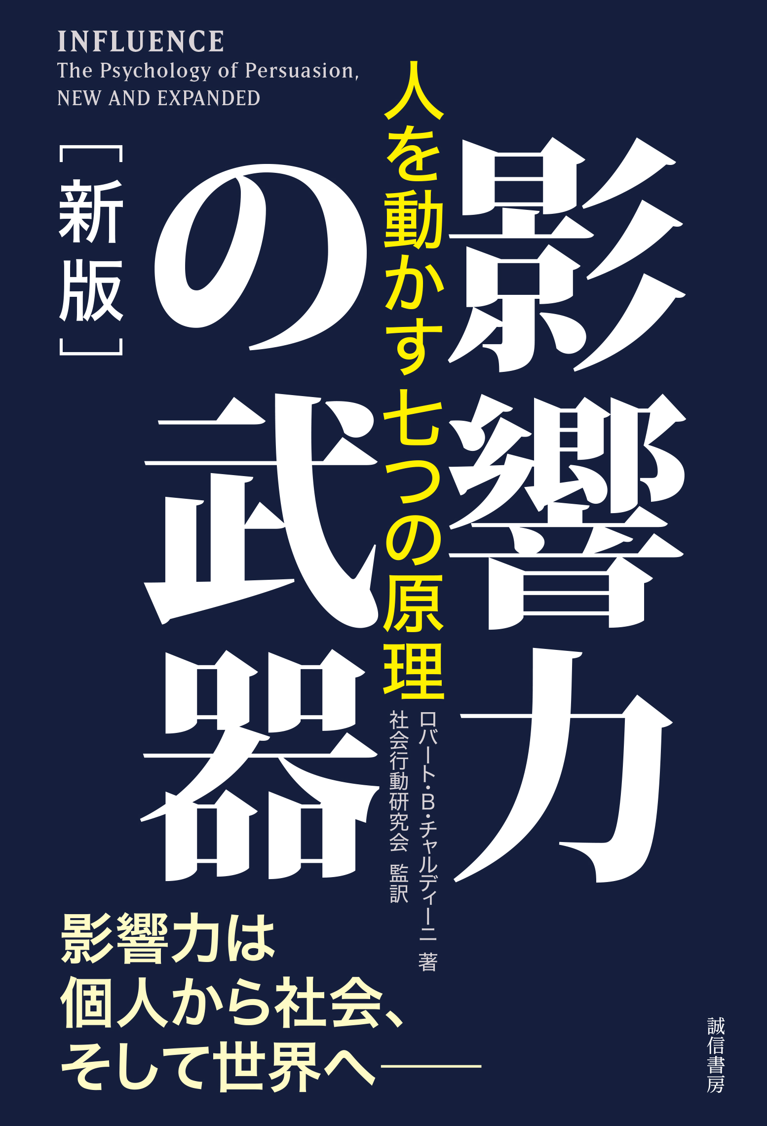人を動かす心理原則影響力の科学 Amazon.co.jp: 影響力の科学――人を動かす心理原則 : ロバート・B