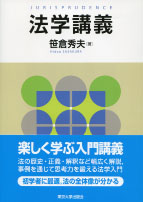 法学講義 - 東京大学出版会