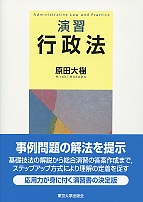 事例研究行政法 第4版 ケースブック行政法　第7版 基礎演習行政法　第2版 ケースブック行政法 第7版 – 丸善ジュンク堂書店ネットストア