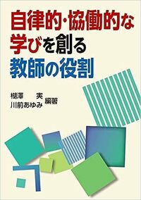豊かな心を育むへき地・小規模校教育―少子化時代の学校の可能性
