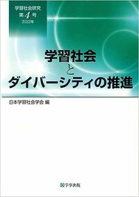 学習社会研究　第４号