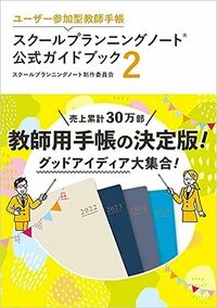 スクールプランニングノート2024年度版M（教頭・副校長・教務