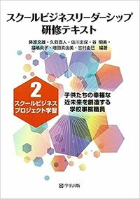 スクールビジネスプロジェクト学習