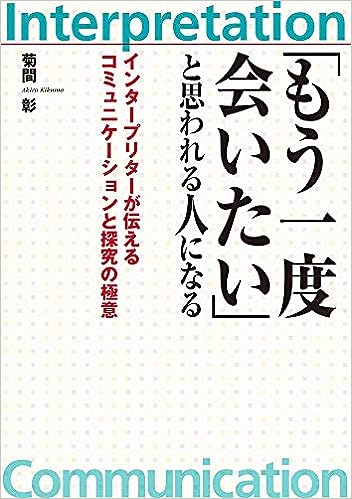 「もう一度会いたい」と思われる人になる