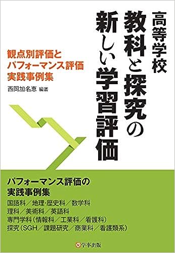 真正の評価 : テストと教育評価の新しい科学に向けて 真正の評価―テストと教育評価の新しい科学に向けて | 春風社