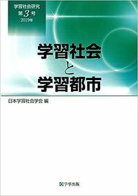 学習社会研究　第３号