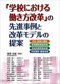 藤原文雄 - 学事出版株式会社