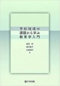 【中古】 いじめ防止対策推進法全条文と解説 補訂版/学事出版/坂田仰 Amazon.co.jp: いじめ防止対策推進法 全条文と解説 : 坂田 仰: 本