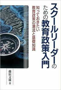 藤原文雄 - 学事出版株式会社