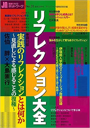 授業づくりネットワーク No.31 - 学事出版株式会社