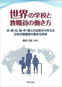 藤原文雄 - 学事出版株式会社