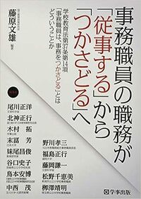 【中古】 学校組織調査法 デザイン・方法・技法/学事出版/藤原文雄 学校組織調査法 - 学事出版株式会社