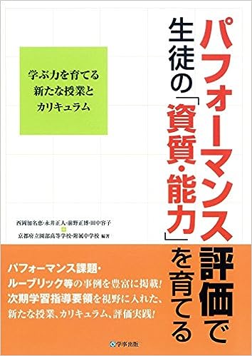 【中古】 学力・能力・適性の評価と指導 学校心理学の視点から/法政出版/藤岡秀樹 中古】 学力・能力・適性の評価と指導 学校心理学の視点から
