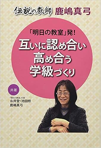 演習式 合格する“指導案・学級経営案のたて方・つくり方 ―　谷 和樹 演習式 合格する“指導案・学級経営案