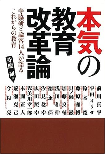 本気の教育改革論 - 学事出版株式会社