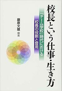 【中古】 学校組織調査法 デザイン・方法・技法/学事出版/藤原文雄 Amazon.co.jp: 学校組織調査法 デザイン・方法・技法 : 藤原