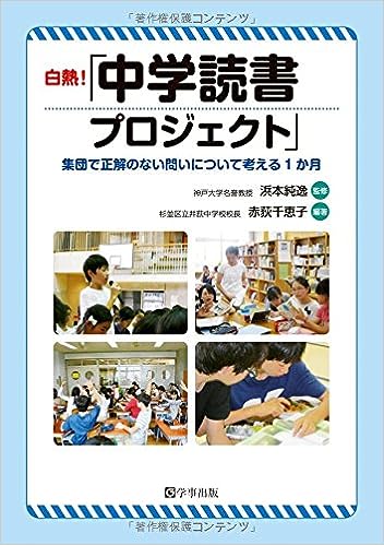 白熱!「中学読書プロジェクト」