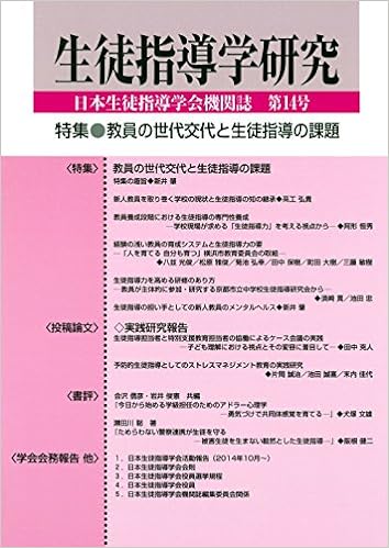 生徒指導学研究 第14号(2015年版)