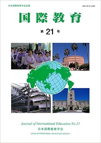 「国際教育」第21号 (日本国際教育学会紀要) 国際教育」第21号 - 学事出版株式会社