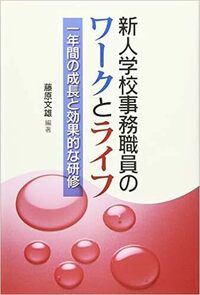 藤原文雄 - 学事出版株式会社