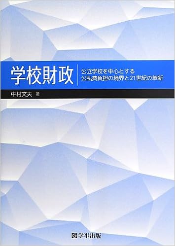 【中古】 地域の生涯学習を革新する 余暇と生涯学習の推進/学文社/瀬沼克彰 学校財政 - 学事出版株式会社