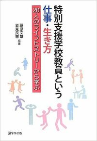 藤原文雄 - 学事出版株式会社