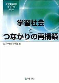 学習社会研究　第２号