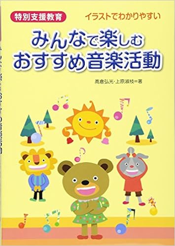 特別支援教育に関する書籍セット　昔のもの Amazon.co.jp: 特別支援教育の生活単元学習 子どもがワクワク