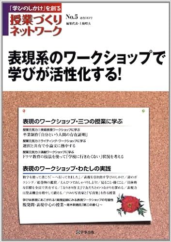 授業づくりネットワーク No.5