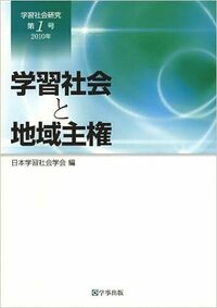 学習社会研究　第１号