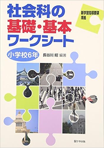 小6上巻 理科社会 小6上巻2回 予習シリーズ社会の徹底解説と暗記プリント | 中学