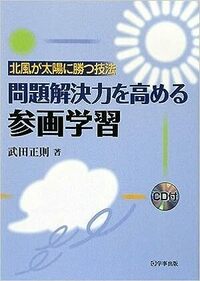 問題解決力を高める参画学習