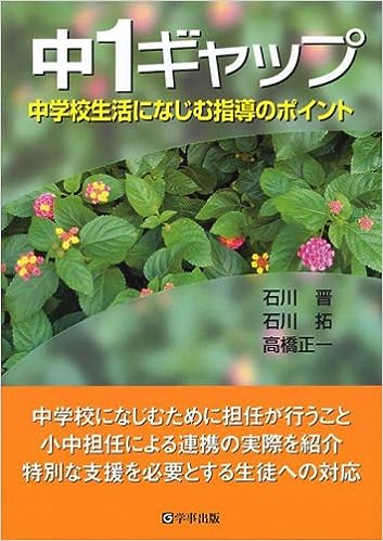 中1ギャップ 学事出版株式会社