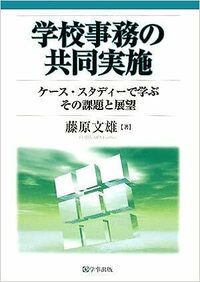 藤原文雄 - 学事出版株式会社