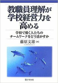 【中古】 学校組織調査法 デザイン・方法・技法/学事出版/藤原文雄 学校組織調査法 - 学事出版株式会社